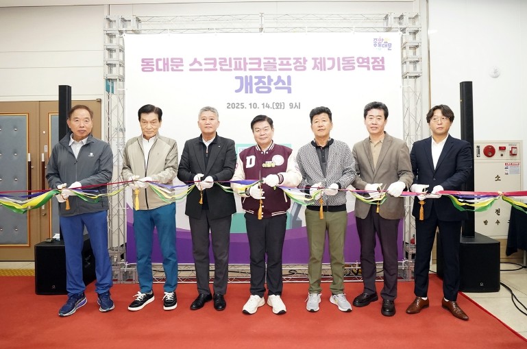 동대문구, 첫 ‘스크린파크골프장’ 제...