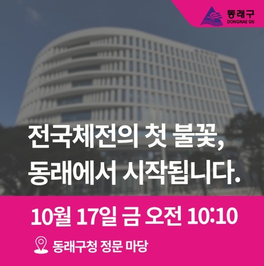 제106회 전국(장애인)체육대회 성화...