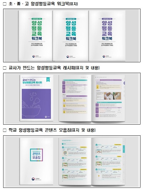 교육부, 초중등 양성평등 교수학습자료...