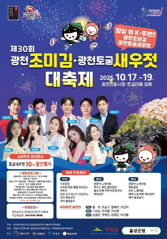 대한민국 대표 K-FOOD의 향연...홍성군 광천에서 3일간 펼쳐져