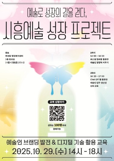 예술로 성장의 길을 걷다… ‘시흥예술 성장 프로젝트’ 개최