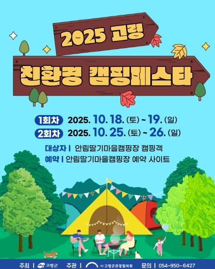 선선한 가을 낭만 가득 즐기는 ‘20...