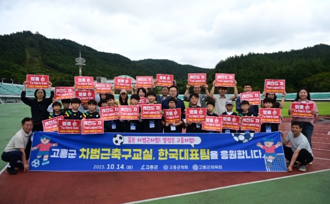 고흥군 차범근축구교실, 서울월드컵경기...