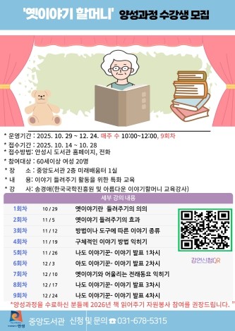 안성시 도서관, 『옛이야기 할머니』 양성과정 수강생 모집