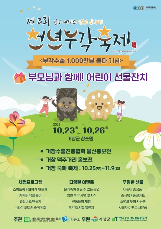 “맛은 세계로, 전통은 빛나게” 부각...