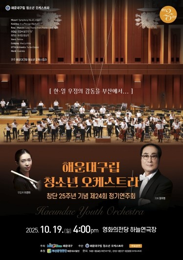 해운대구립청소년오케스트라 제24회 정...