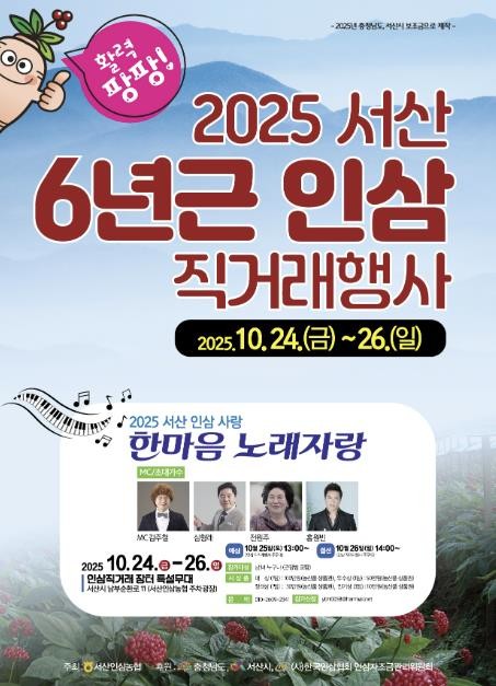 서산시, 6년근 인삼 직거래 행사 개...