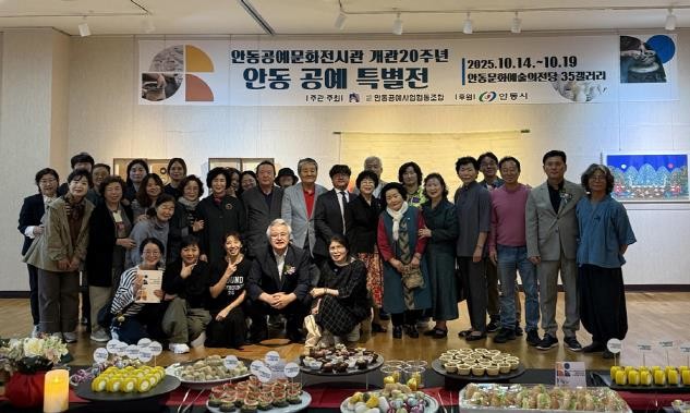 안동공예문화전시관 개관 20주년 기념...