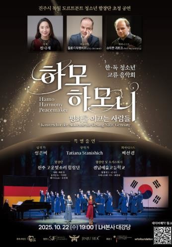 진주시, ‘獨 도르트문트 청소년합창단...
