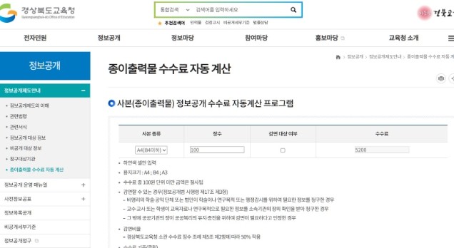 경북교육청, 전국 최초 ‘정보공개 수...