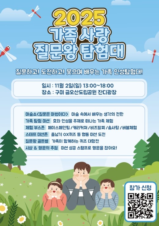 경북교육청, ‘2025년 가족 사랑 ...
