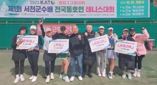 제3회 서천군수배 KATO 전국동호인...