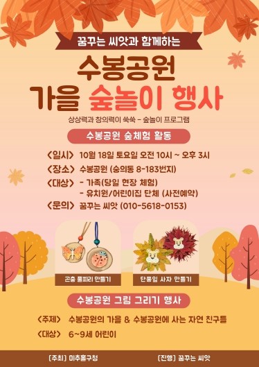 이번 주말, 수봉공원으로! …미추홀구...