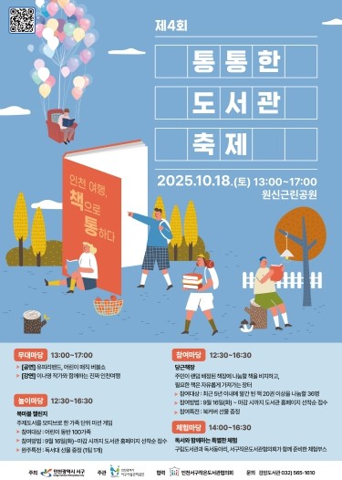 서구 구립도서관, 10월 18일 ‘제...