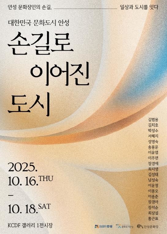 안성 문화장인 19인 특별전 