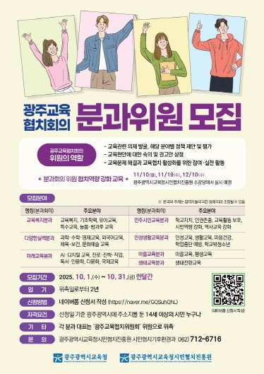 광주광역시교육청 시민협치진흥원, 광주...