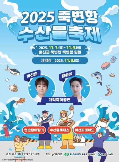 깊어가는 가을, 바다와 맛이 있는 여행지‘울진’