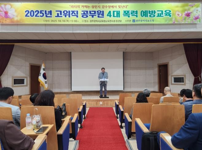 광주광역시교육청, 간부 공무원 대상 ...