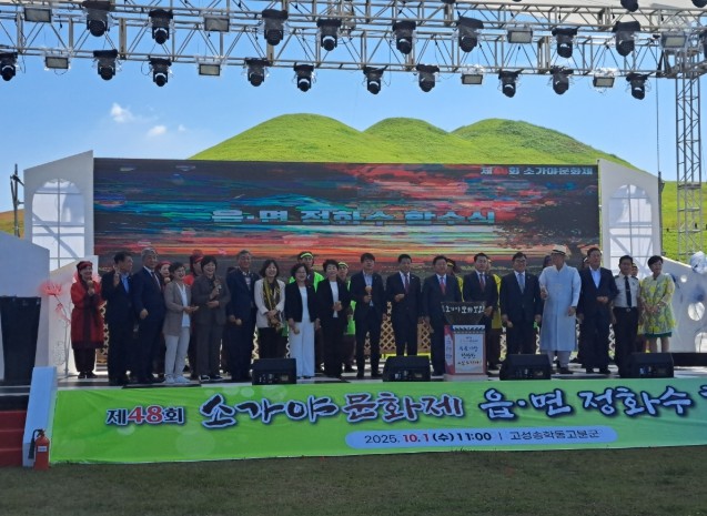 고성군, 제48회 소가야 문화제 성료...