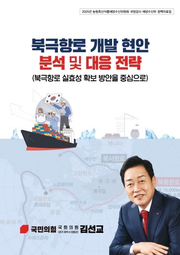 김선교 의원, 