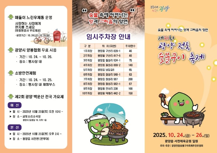 숯불 향 가득한 가을 미식 축제, 제...
