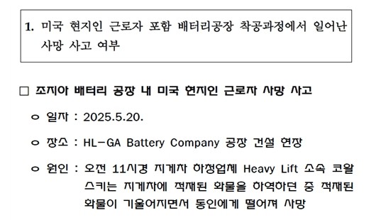 이재정 의원 “조지아 공장 한인 사망...