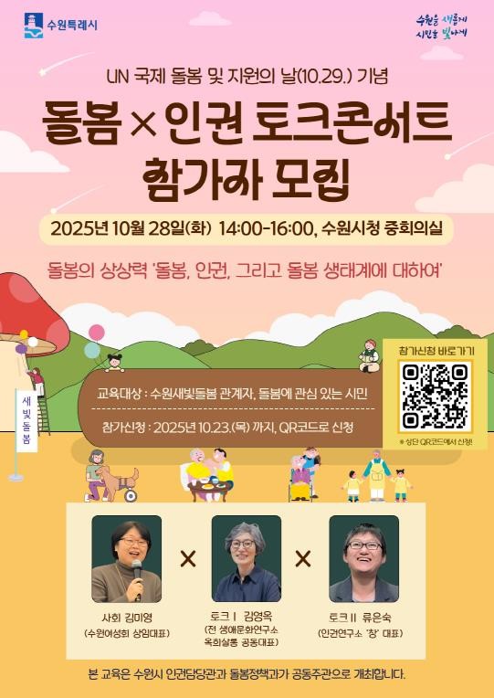 수원시, 