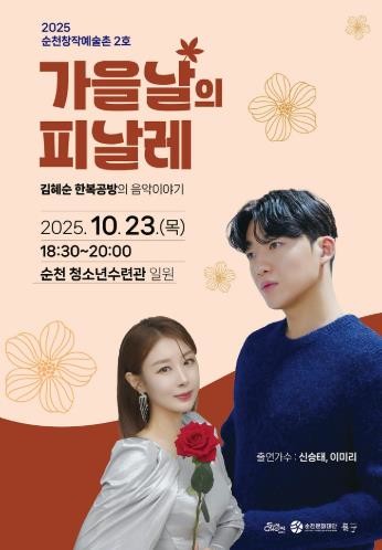 순천창작예술촌 2호 활성화 공연 
