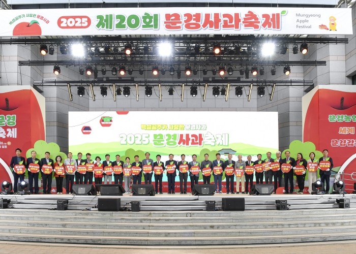2025 문경사과축제 성황리 개막 …...