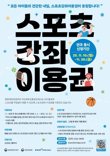 2026년 스포츠강좌이용권 지원사업 ...