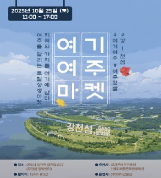 여주시 강천섬에서 펼쳐지는 특별한 하루