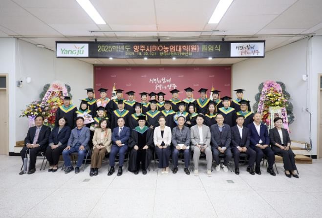 양주시, BIO농업대학(원) 졸업식 ...