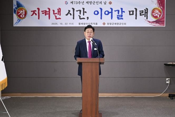 양평군재향군인회, 