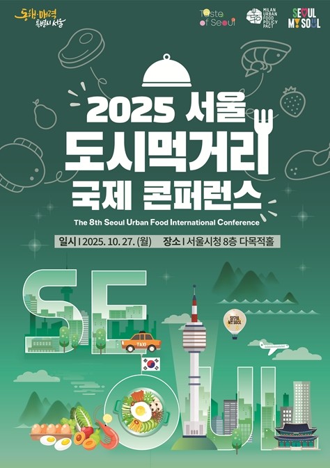 서울시, 