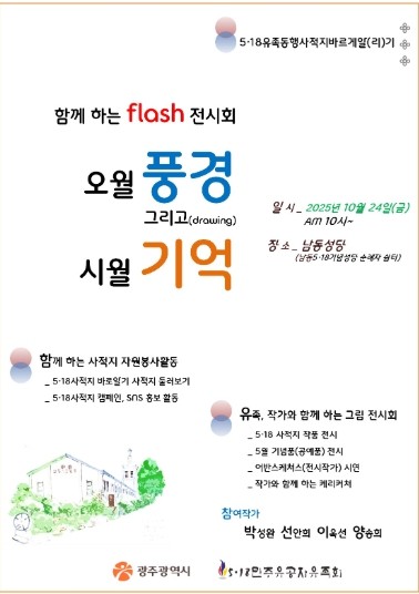 광주광역시, 오월사적지 바로 알리기 ...