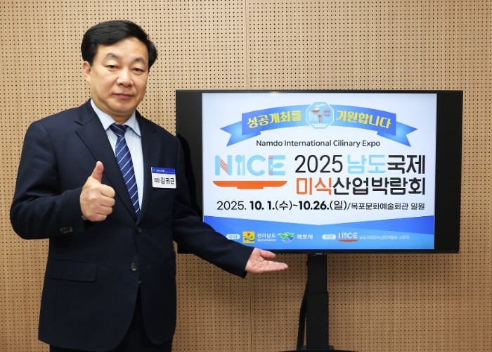 김귀근 군포시의회 의장, 2025 남...