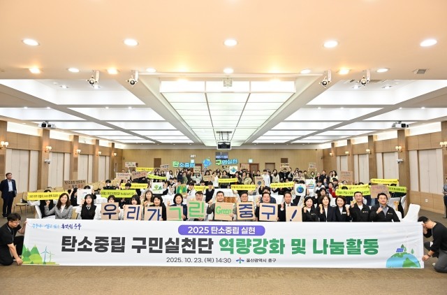 중구, 2050 탄소중립 구민실천단 ...