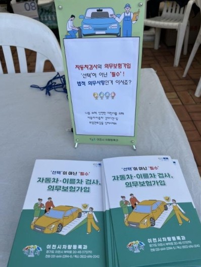 이천시, 자동차·이륜차 검사 및 의무...
