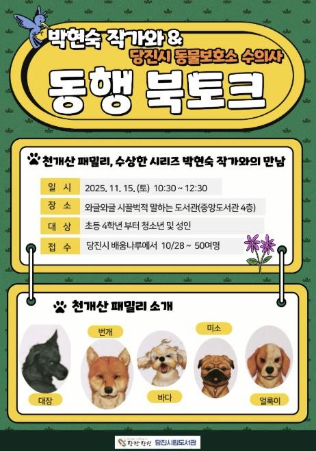 당진시립중앙도서관, 