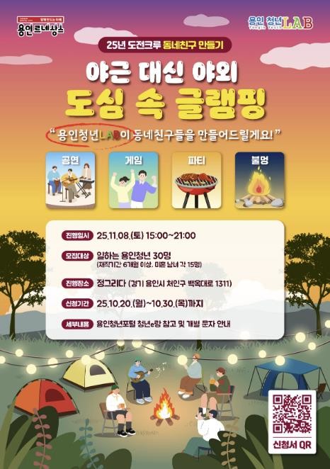 용인시특례시, 청년 대상 