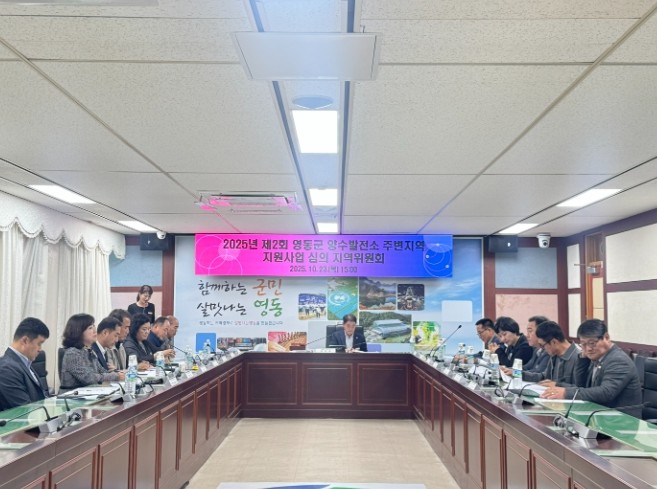 영동군 2025년 제2회 양수발전소 ...