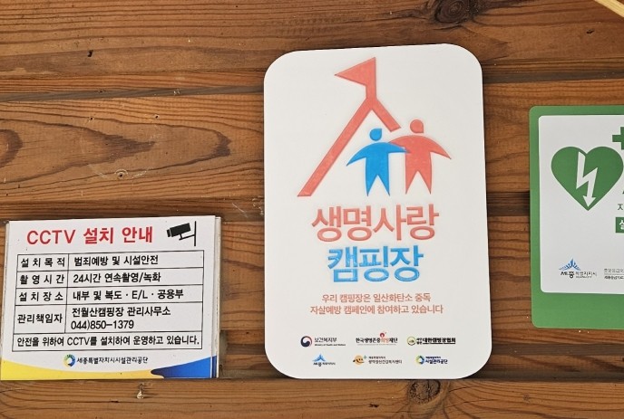 세종시설공단, 시민 마음건강 지키는 ...