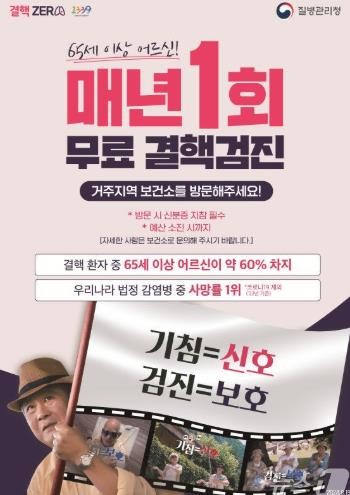 “65세 이상 어르신, 매년 1회 결...