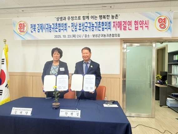 보성군-김제시 귀농귀촌협의회, 자매결...