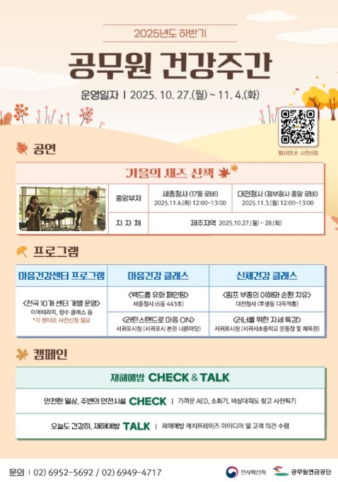 인사혁신처, 공무원 건강 주간 세종 ...