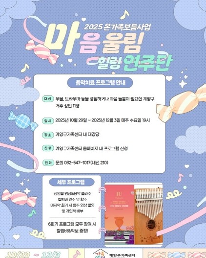 계양구가족센터, 상담 대기자 프로그램...