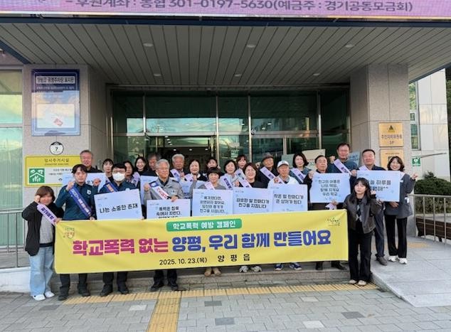 양평군 양평읍, 기관·단체와 함께하는...