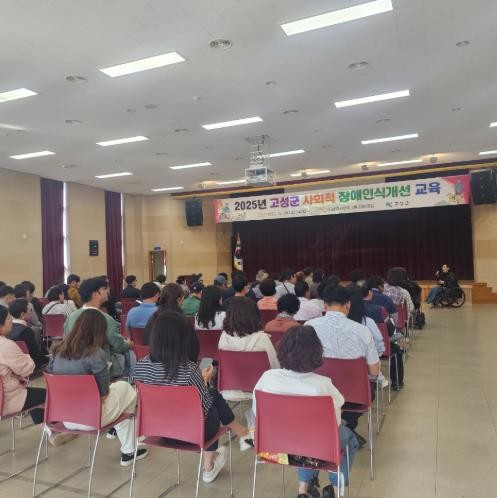 경남 고성군, 2025년 사회적 장애...