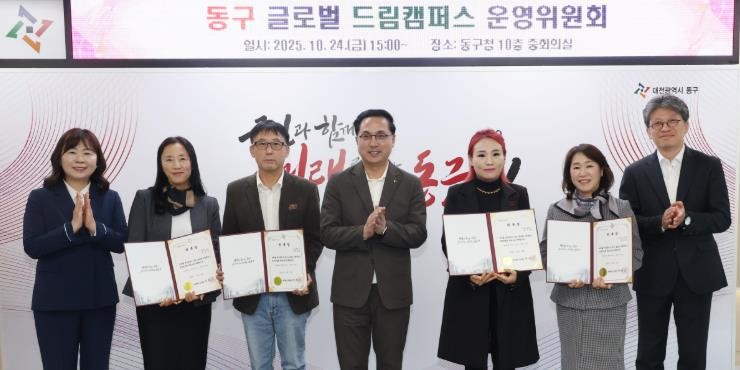 대전 동구, ‘글로벌 드림캠퍼스 운영...