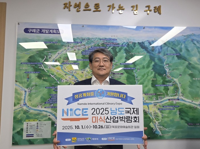 구례군, 남도국제미식산업박람회‘릴레이...